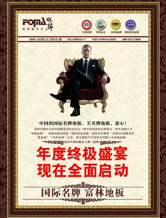 富林地板图片psd模版下载