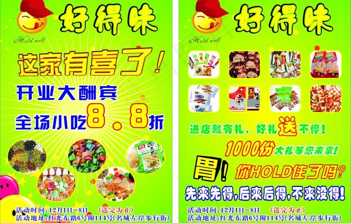 小吃店传单图片cdr矢量模版下载