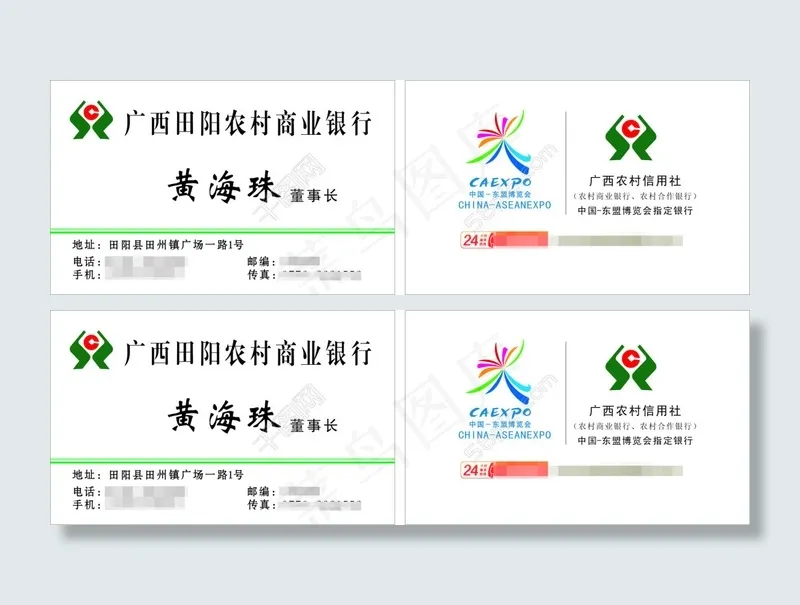 农村信用社名片cdr矢量模版下载