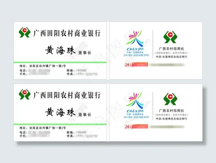 农村信用社名片