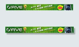 淘宝天猫世界杯banner年中大促...