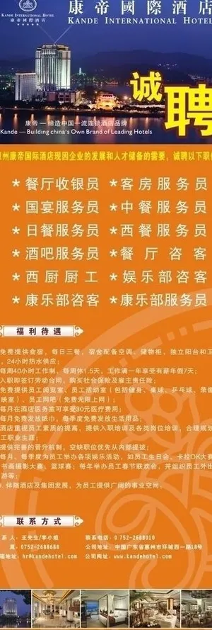酒店招聘图片
