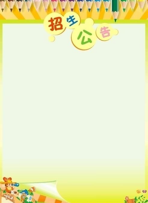 招生海报图片