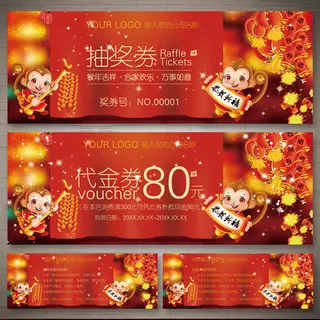 2016猴年年会抽奖券年末大促销代...