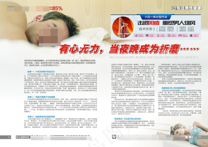 性功能硬广 阳痿早泄 高端杂志 男...(210X297)cdr矢量模版下载