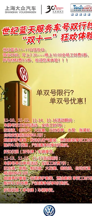 上海大众展架图片