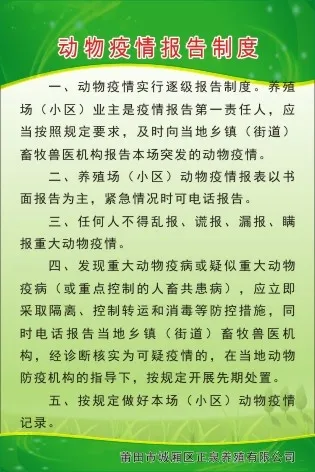 养殖场制度5cdr矢量模版下载