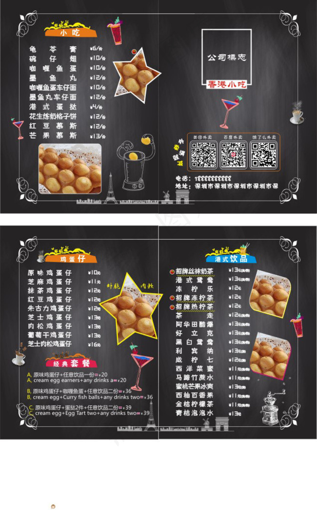A5对折 鸡蛋仔  小吃对折页cdr矢量模版下载
