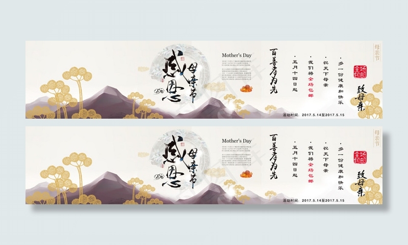 母亲节banner(1920X420(DPI:72))psd模版下载