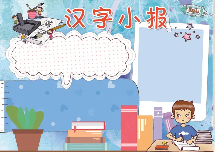 汉字小报语文手抄报模板(4961X3508(DPI:300))psd模版下载