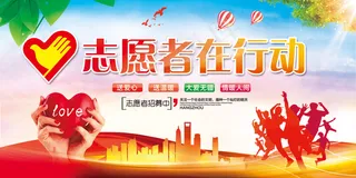 大气志愿者在行动公益宣传海报