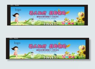 六一儿童节背景板图片