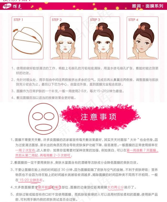 面膜使用方法图片psd模版下载