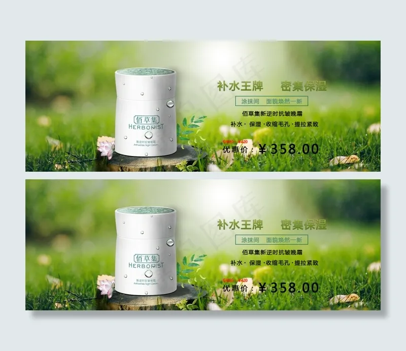 佰草集psd模版下载