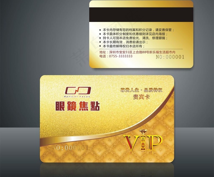 眼镜店vip图片cdr矢量模版下载