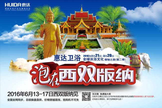 沐浴文化之旅活动宣传海报cdr素材cdr矢量模版下载