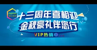 十三周年庆海报PSD素材