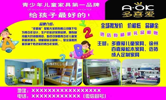 多喜爱儿童家具psd模版下载