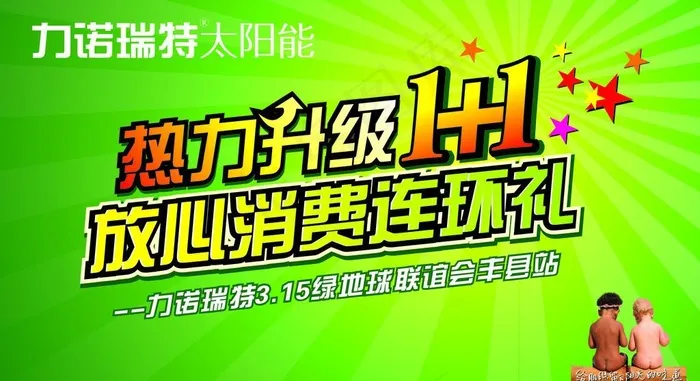 力诺瑞特图片cdr矢量模版下载