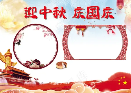 红色迎中秋庆国庆小报手抄报模板