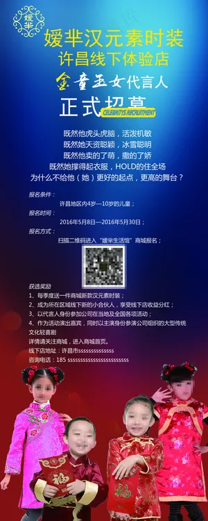 代言人选拔活动展架