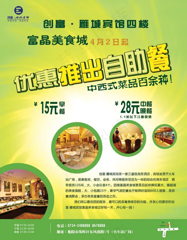 酒店自助餐宣传海报psd模版下载