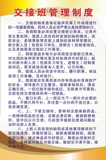 医院科室制度42