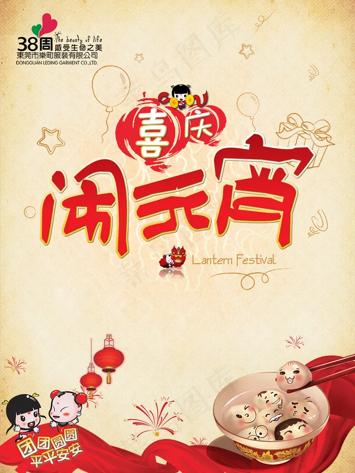 元宵节海报(3543X4724(DPI:150))psd模版下载