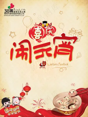 元宵节海报