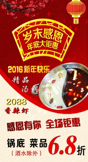 年末钜惠展架