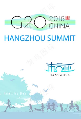 杭州G20峰会宣传海报