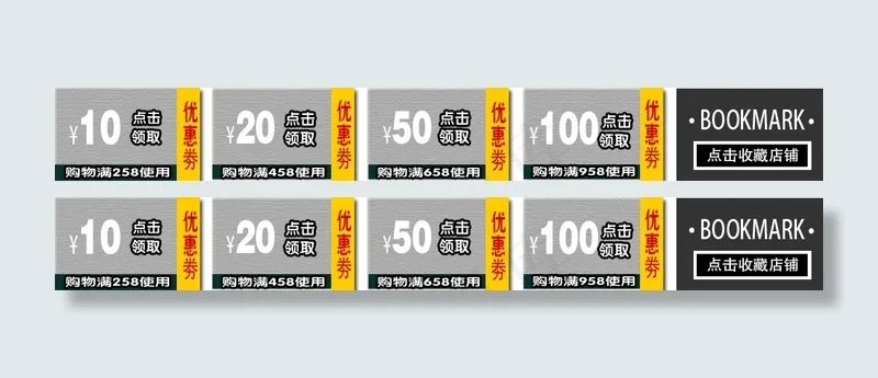 淘宝优惠券素材下载psd模版下载