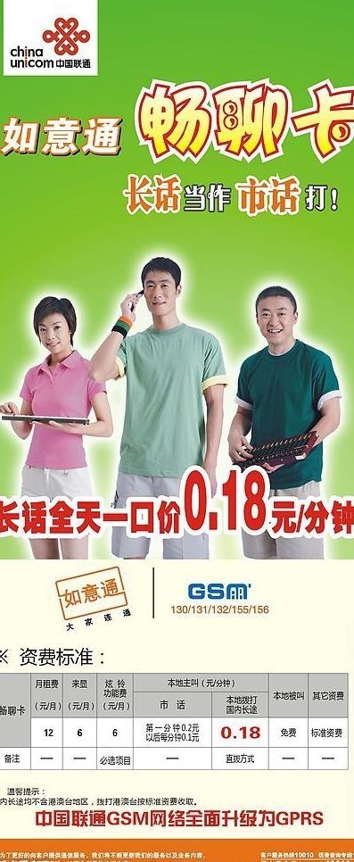 联通畅聊卡x展架图片