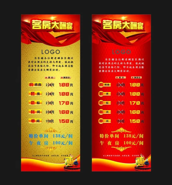 客房大酬宾图片cdr矢量模版下载