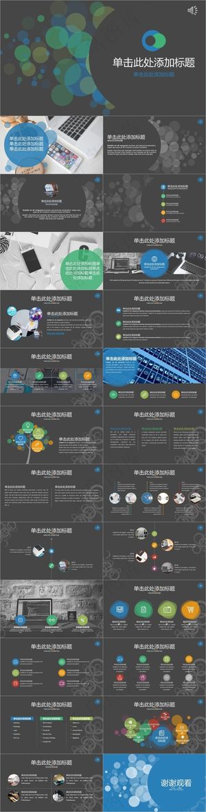 创意圆点工作汇报工作总结通用PPT...