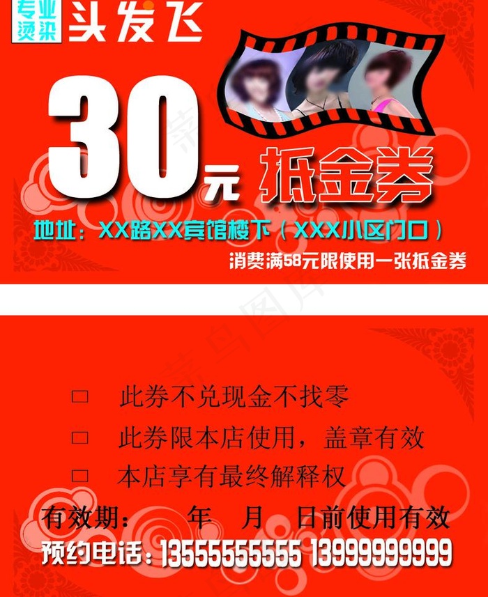 美发店抵金券设计图片psd模版下载