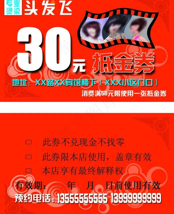 美发店抵金券设计图片psd模版下载