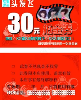 美发店抵金券设计图片 美发店抵金券设计图片