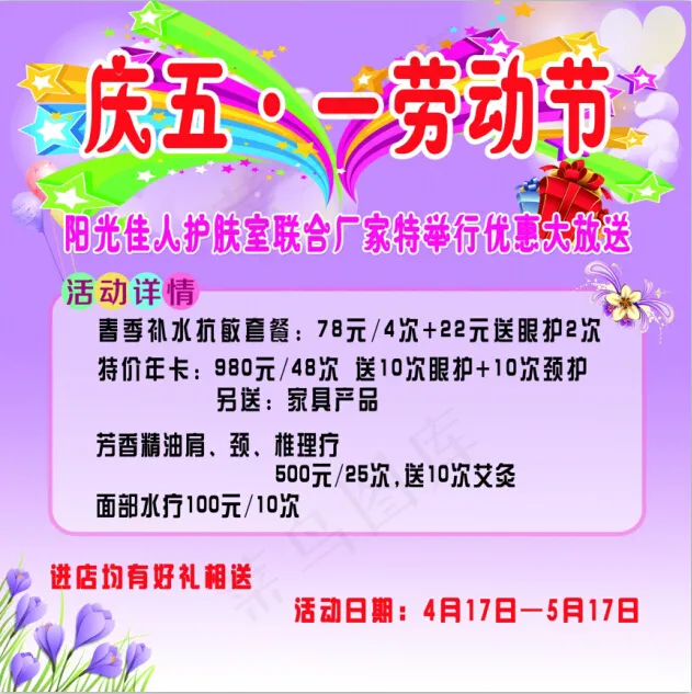 五一劳动节化妆品优惠大放送psd模版下载