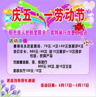 五一劳动节化妆品优惠大放送