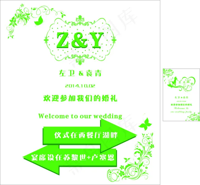 婚礼指示牌cdr矢量模版下载