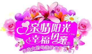 亲情阳光幸福母亲