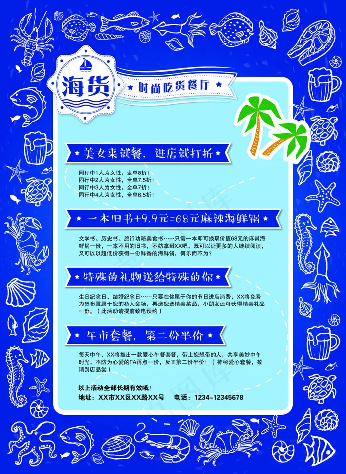 海鲜主题单页设计psd模版下载