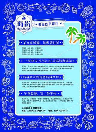 海鲜主题单页设计