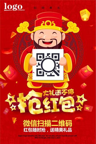 狗年招财新年扫码抢红包海报