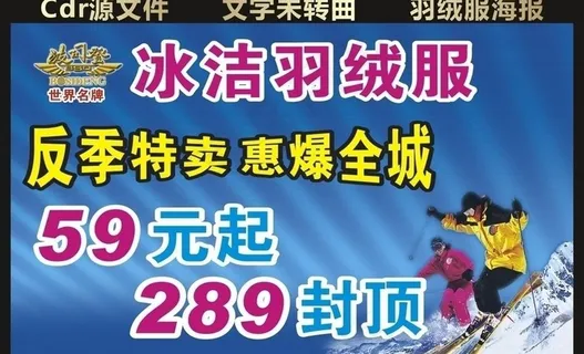 羽绒服海报图片