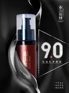 止脱 生发 止脱 生发