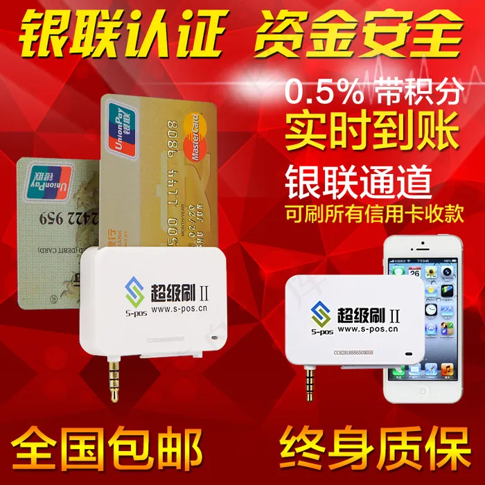淘宝手机pos机主图psd模版下载
