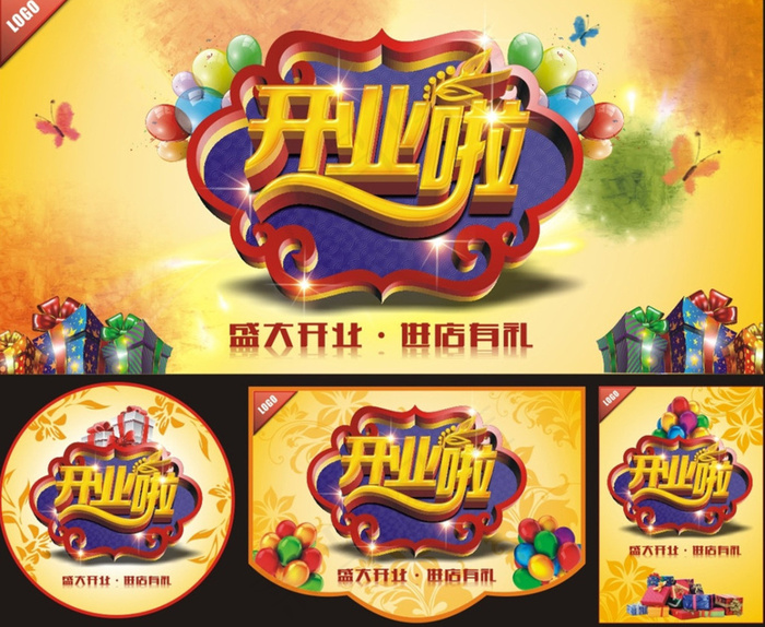开业啦商场促销