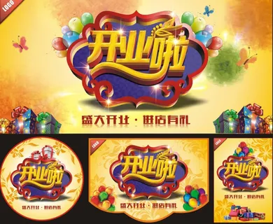 开业啦商场促销